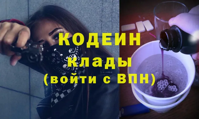 Кодеин Purple Drank  Ишимбай 